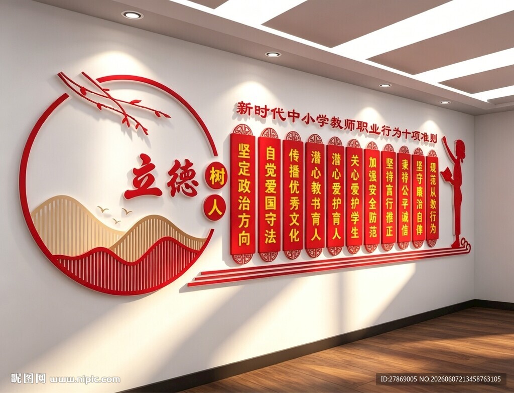 中小学教师职业行为十项准则
