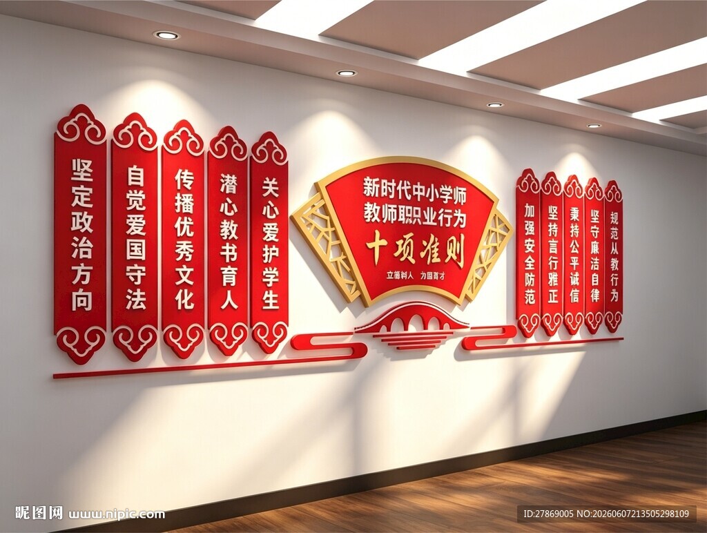 中小学教师职业行为十项准则