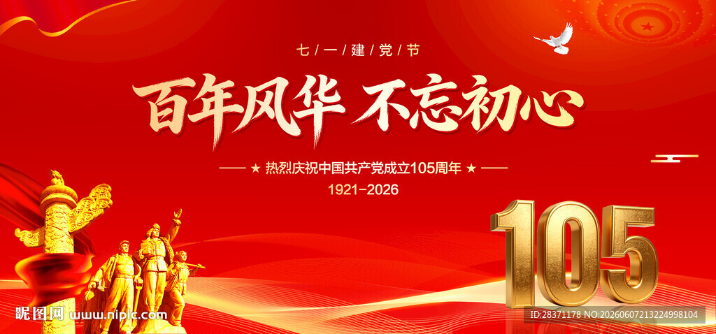 建党105周年