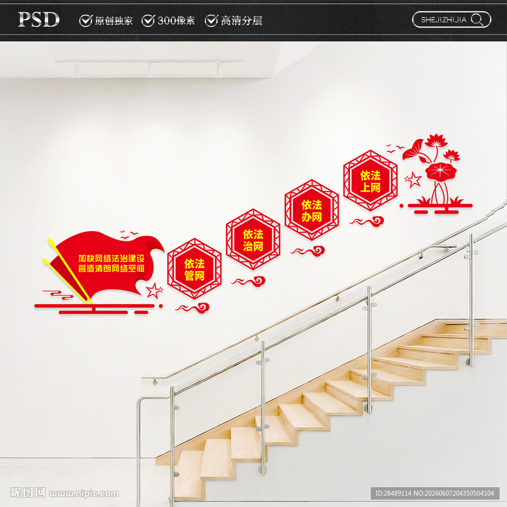 加快网络法治建设楼梯文化墙