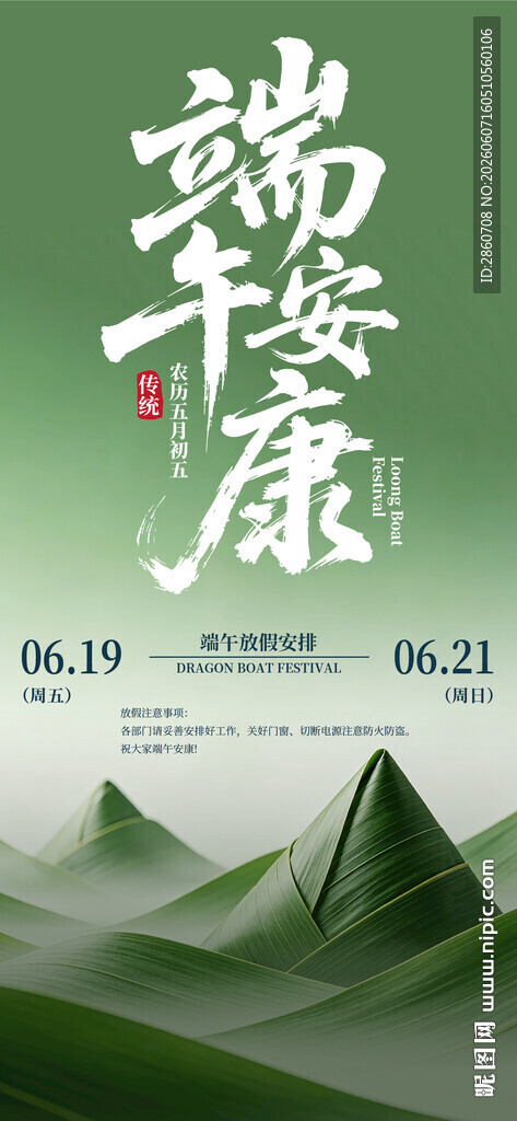 端午安康海报设计素材