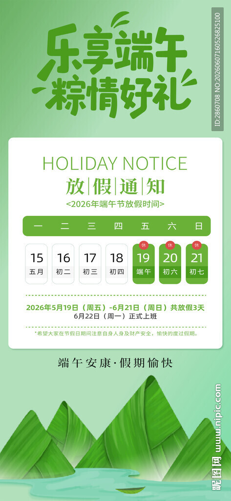 端午放假