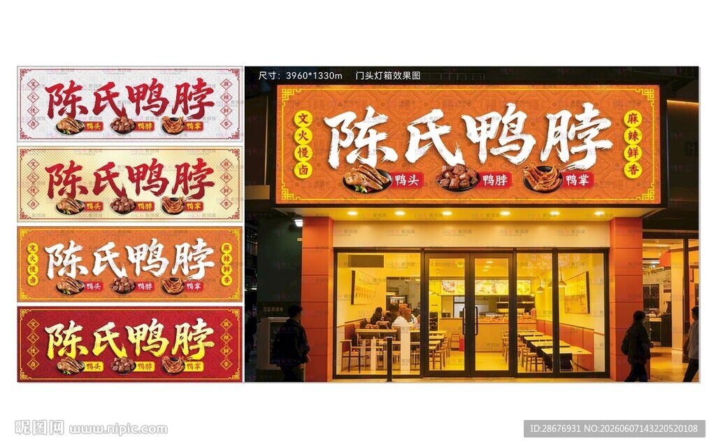 鸭脖鸭头卤味店铺门头灯箱