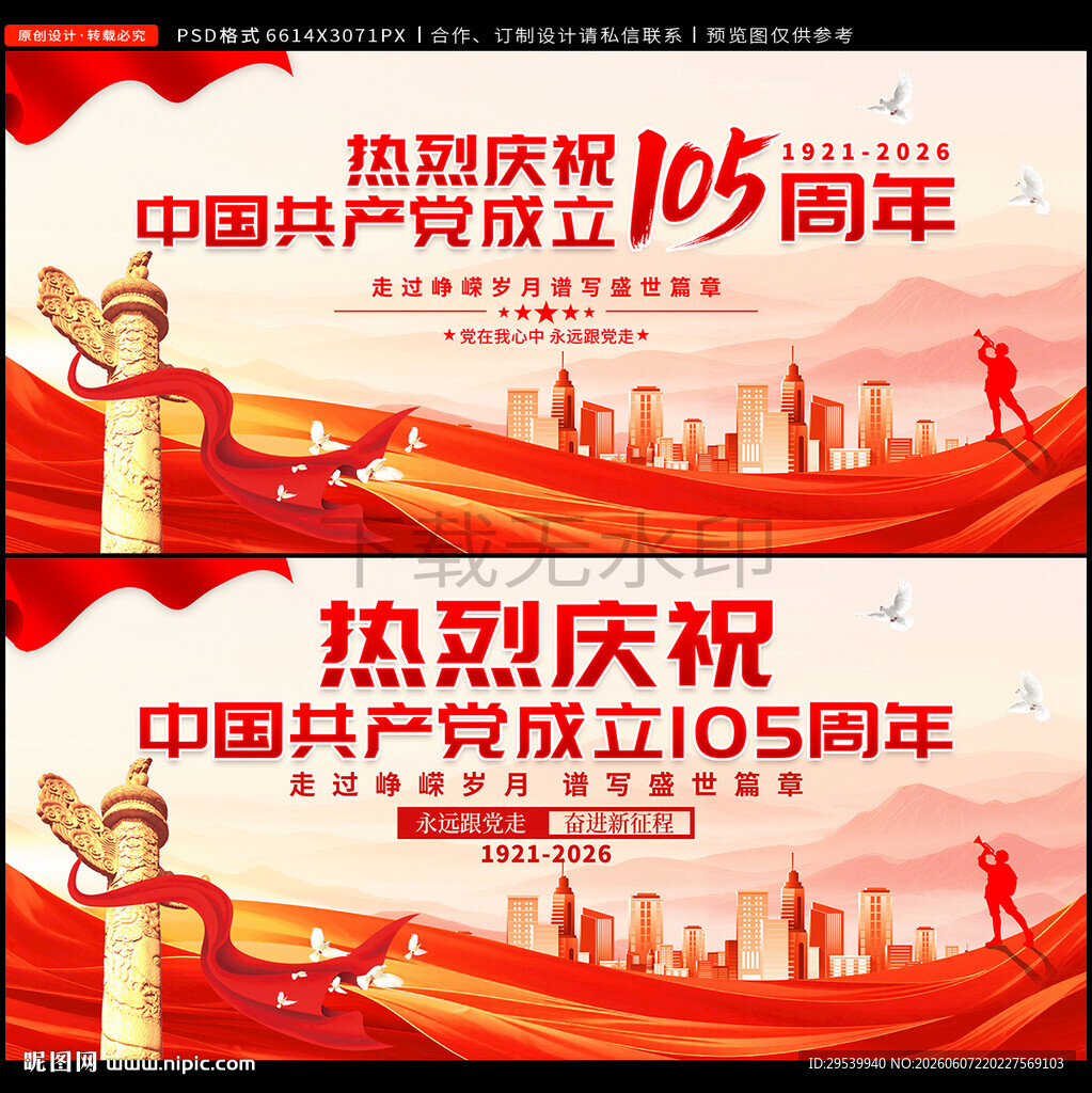 建党105周年