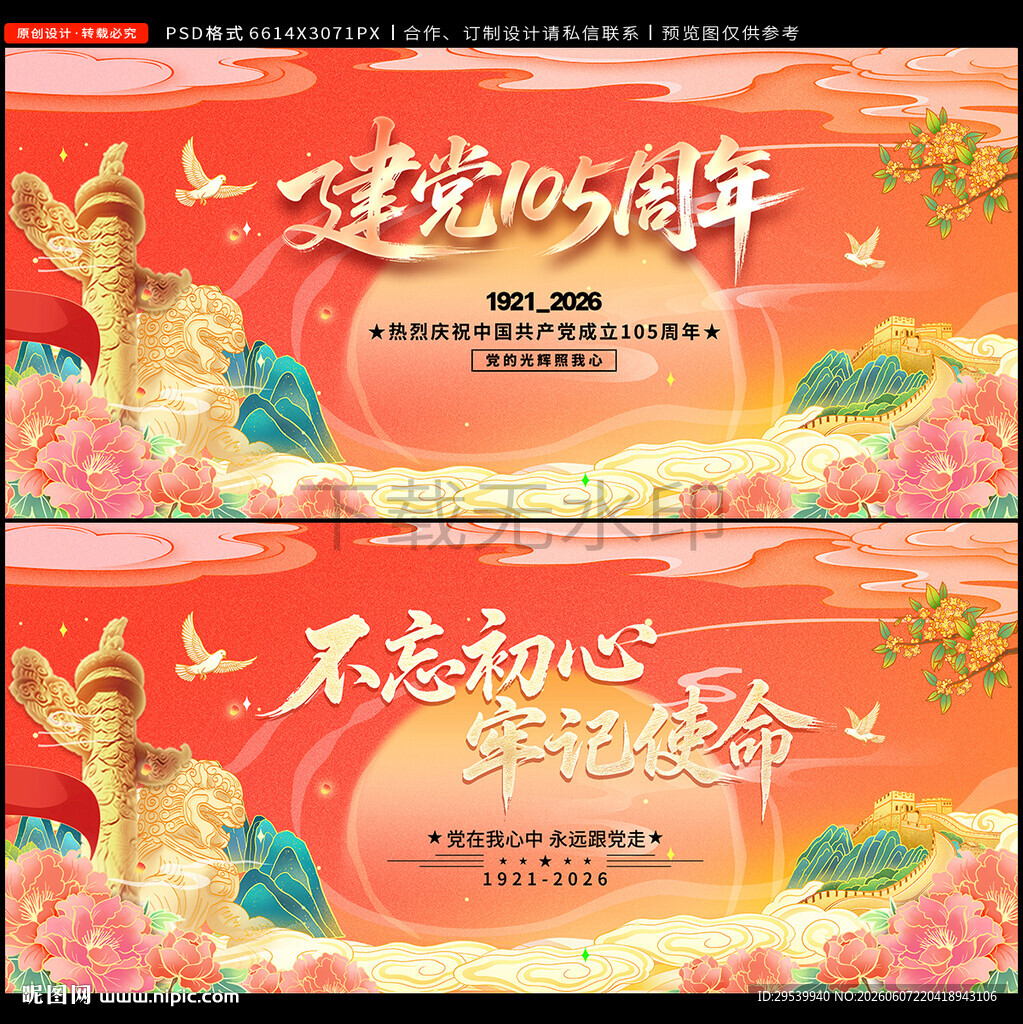 建党105周年