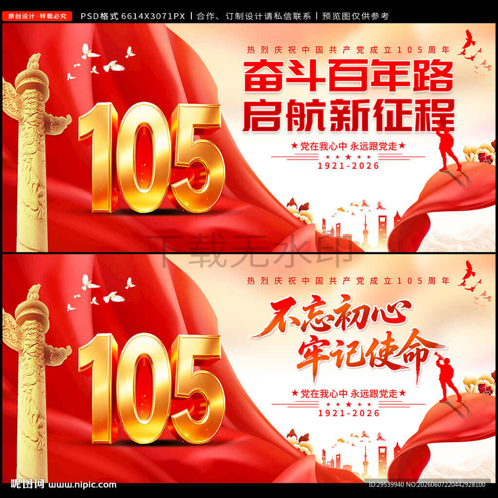 建党105周年