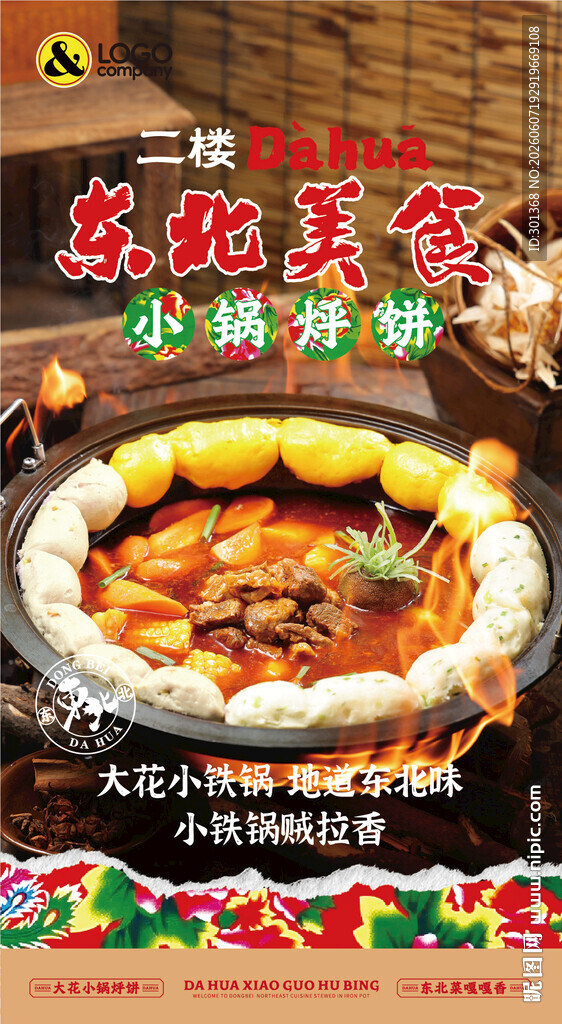 一锅出海报展架
