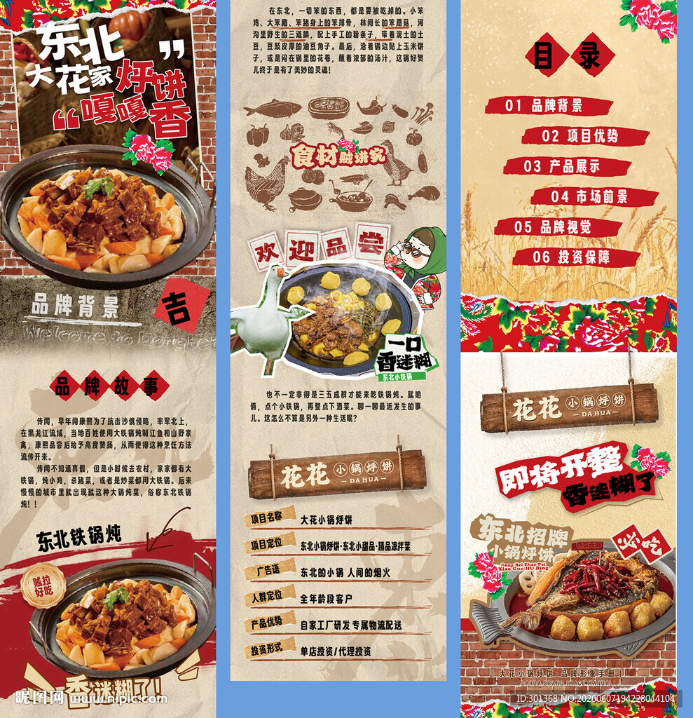 东北菜介绍品牌手册VI