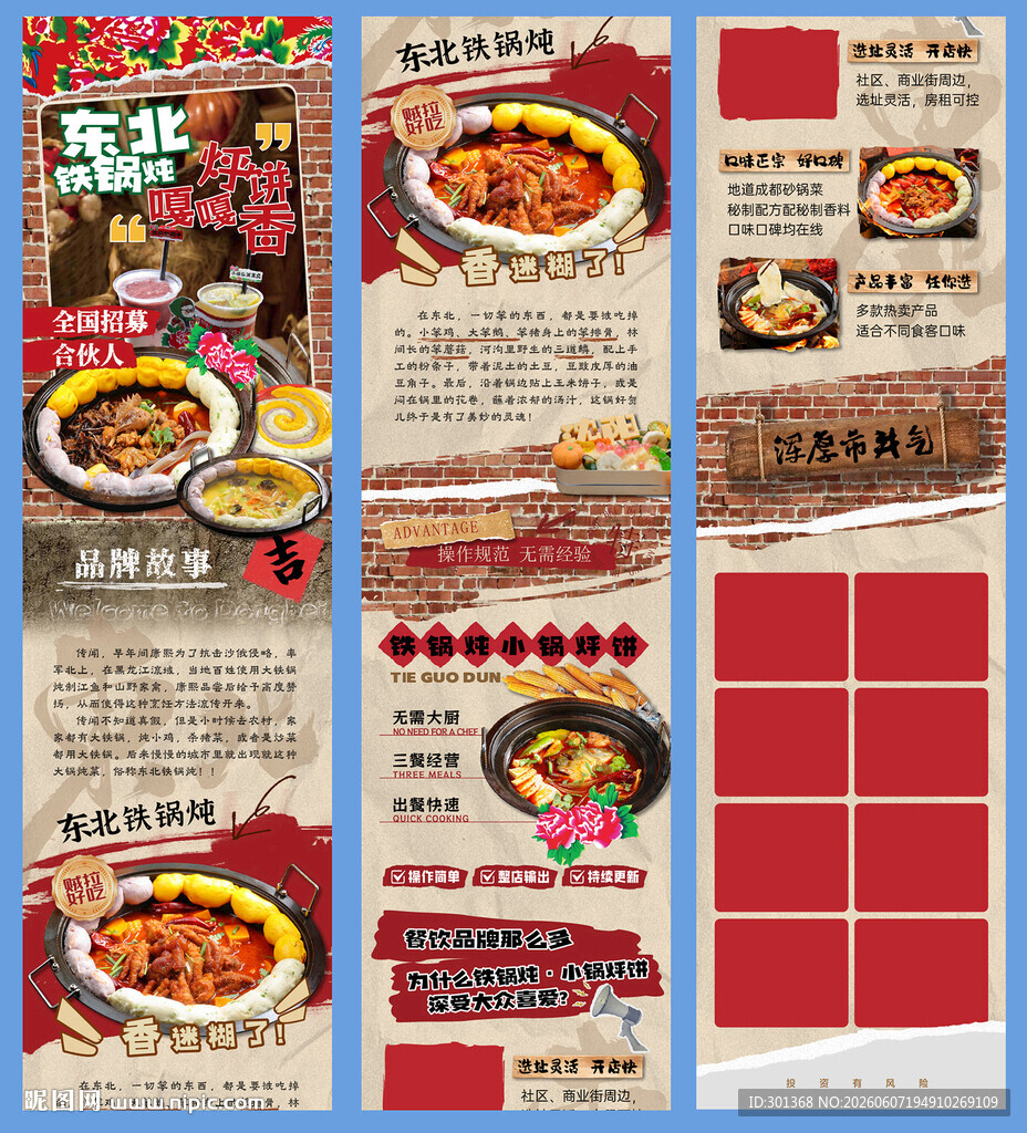 东北菜介绍烀饼长图图文
