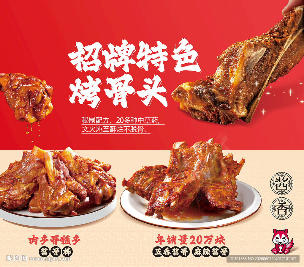 招牌特色烤鱼烤骨头美食