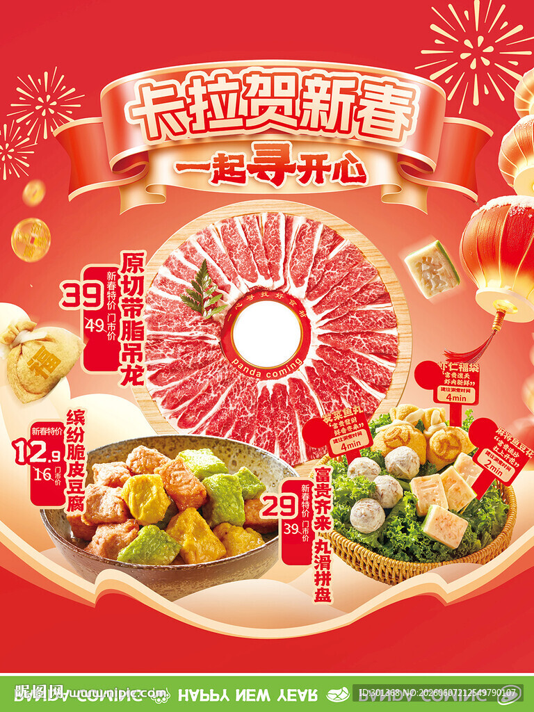 春节餐饮海报