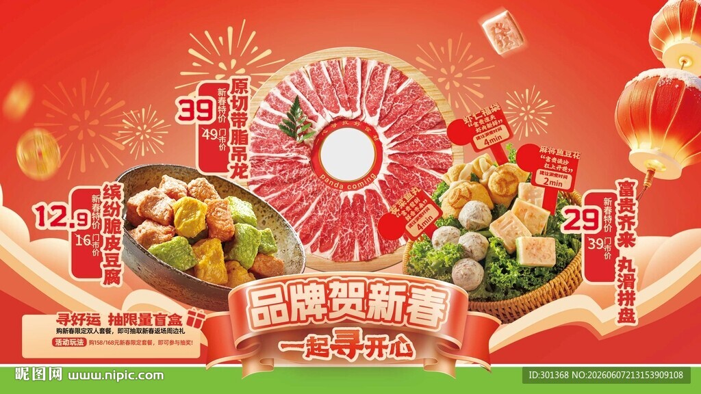 春节餐饮海报
