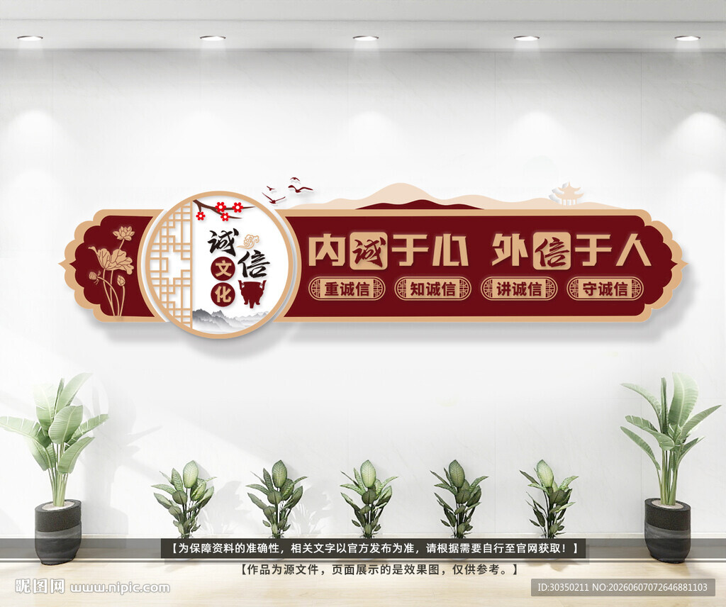 诚信文化墙