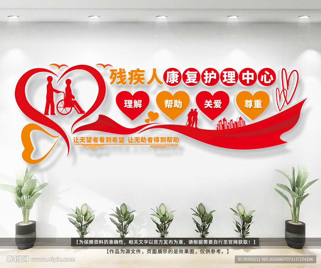 残疾人康复中心文化墙