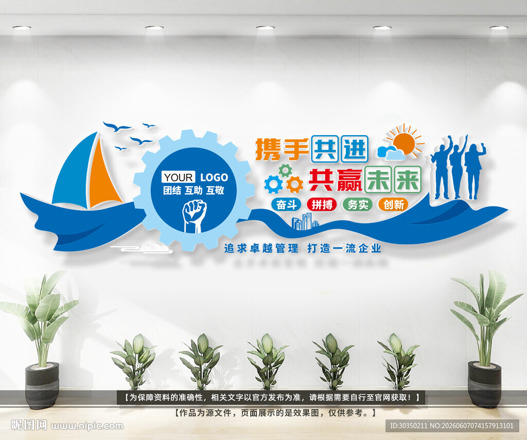 携手共进共赢未来
