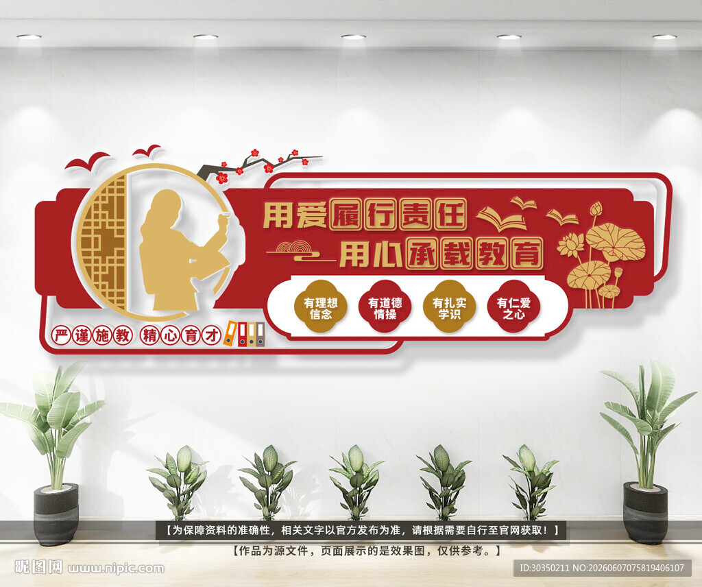 四有好老师文化墙