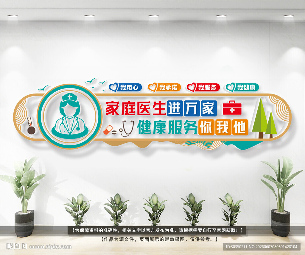 家庭医生文化墙