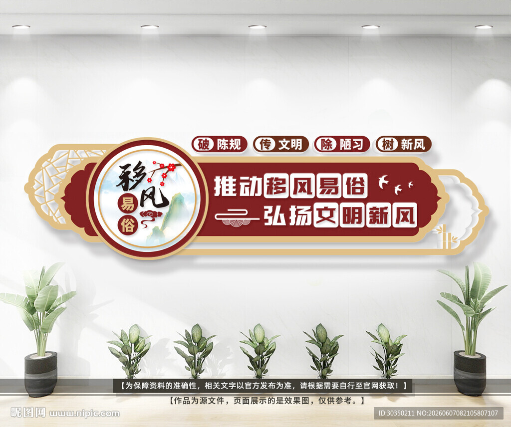 移风易俗文化墙