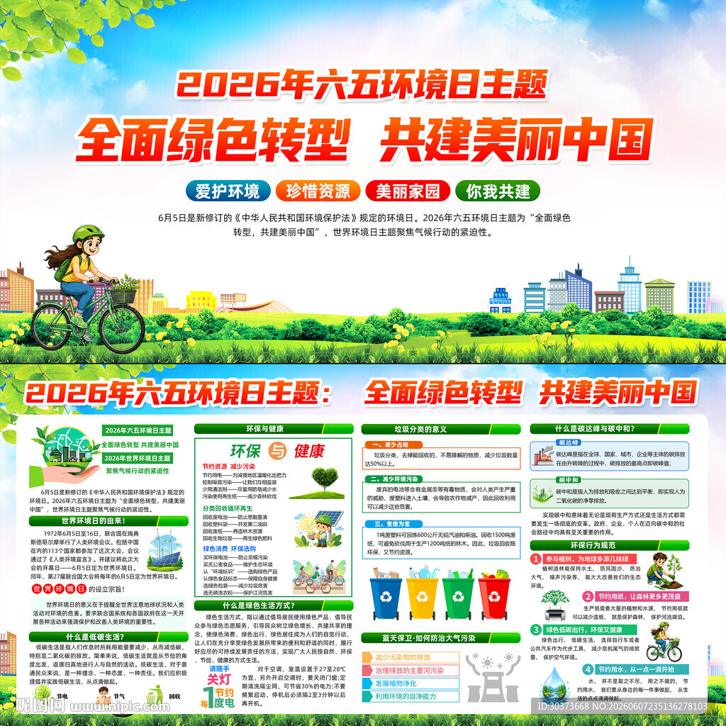 2026年世界环境日