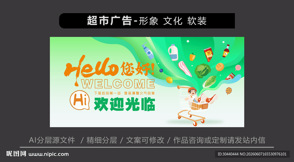 超市购物背车背景墙