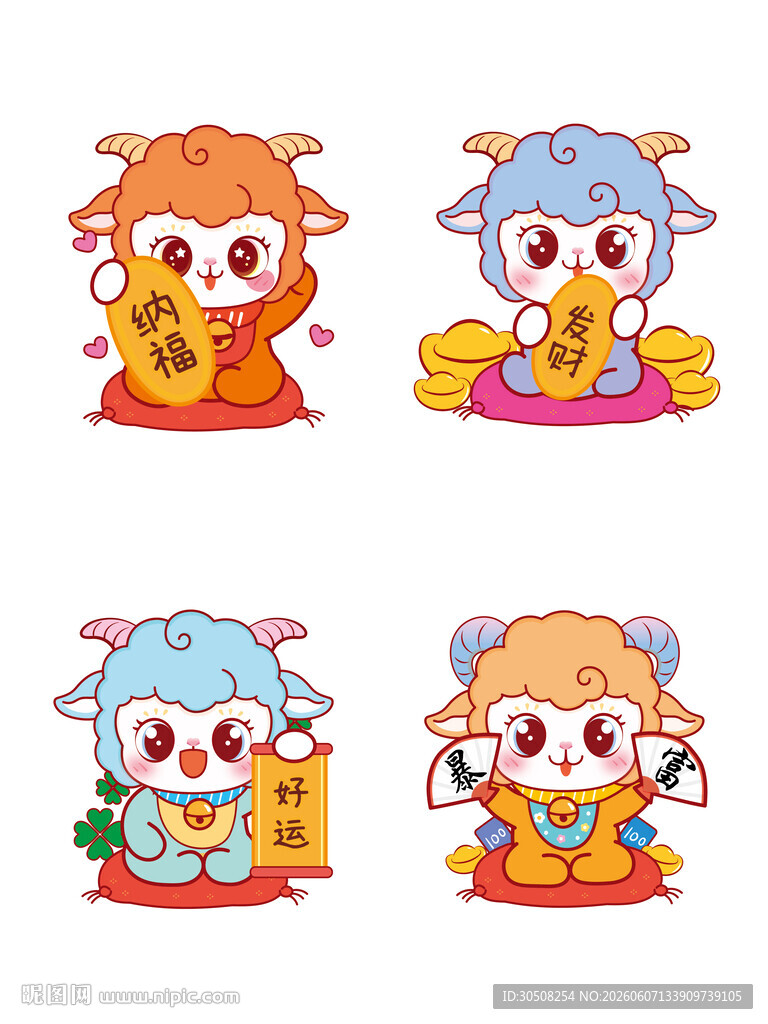 可爱生肖羊卡通形象集合
