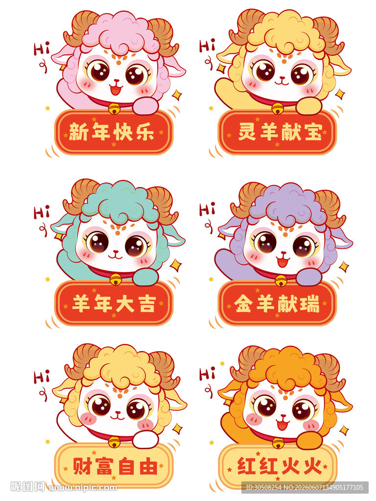 可爱生肖羊卡通形象集合
