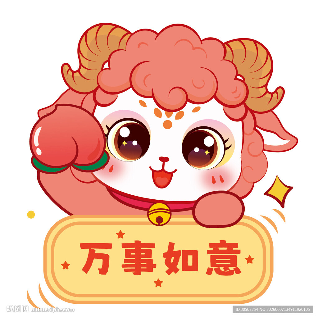 可爱小羊送祝福