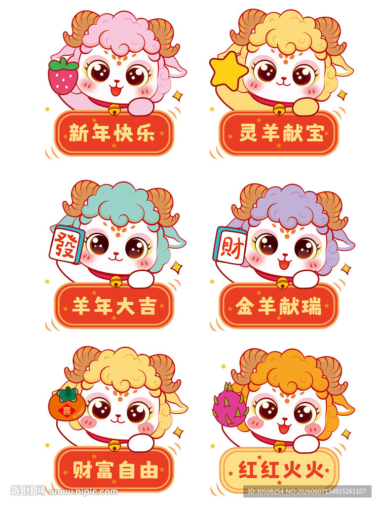可爱羊卡通生肖龙形象集合