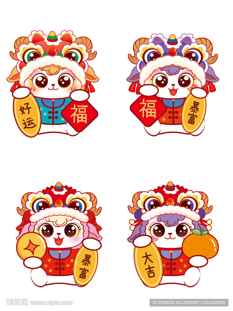 可爱羊年 舞狮卡通形象集合