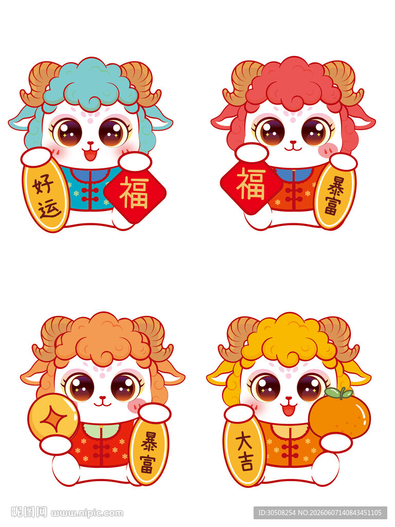 可爱羊年卡通形象