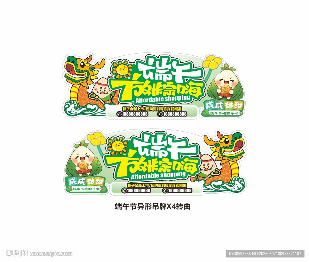 端午节异形吊旗