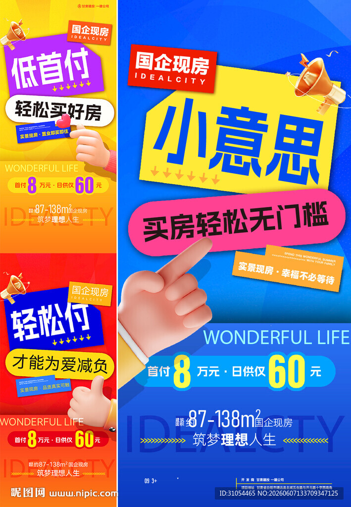 促销活动 大字报