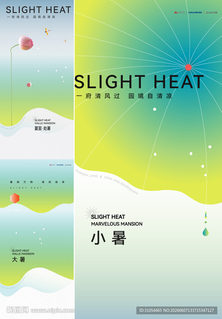夏至  