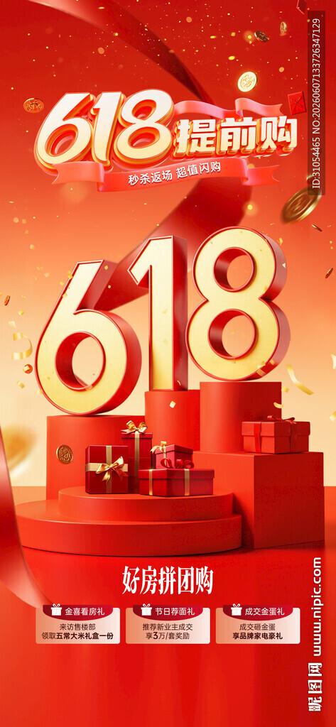  618海报 