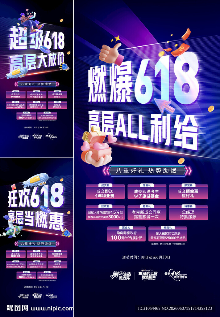  618海报  