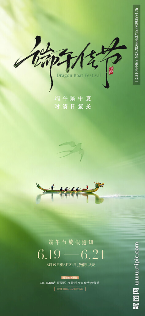 划龙舟 