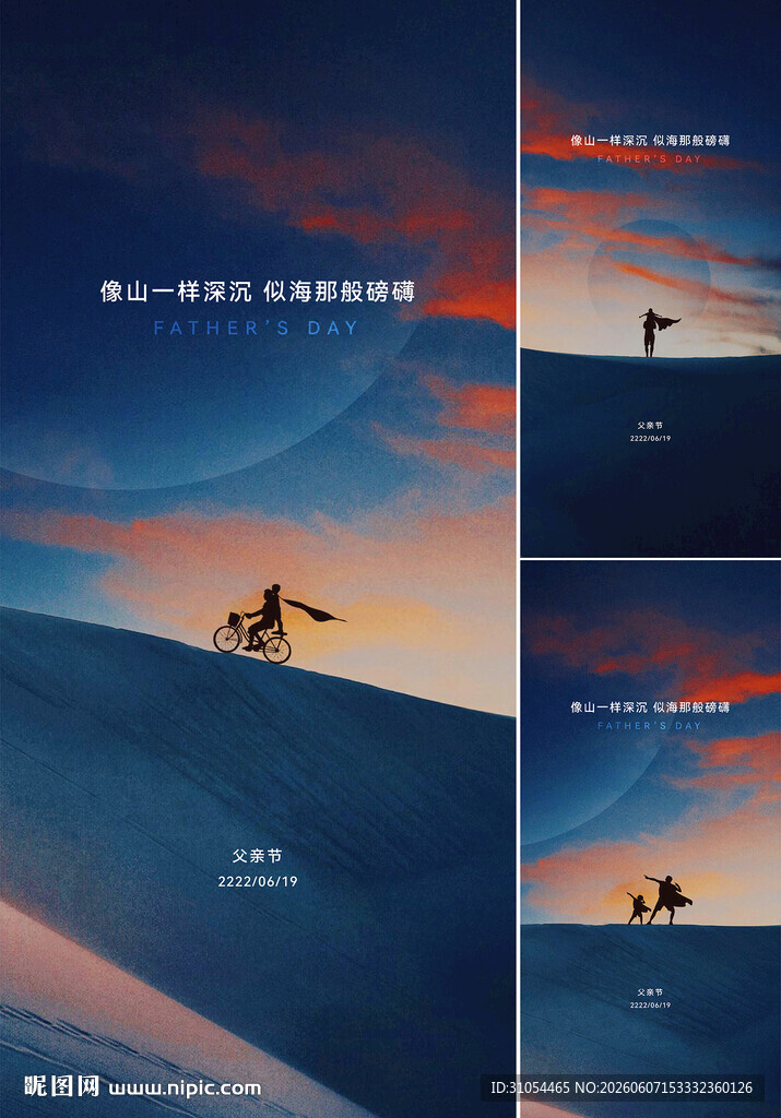父亲节 