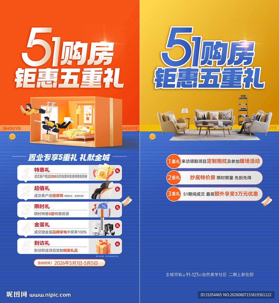 地产活动 