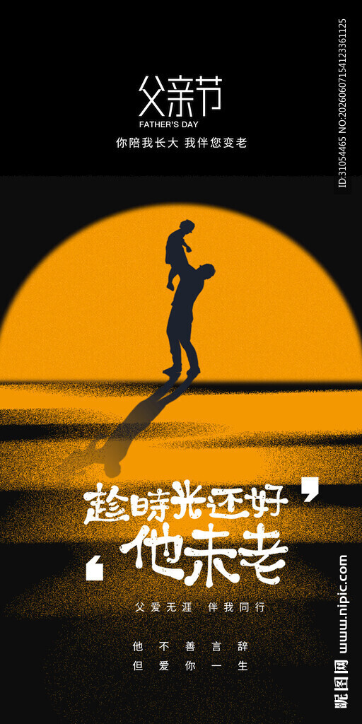 父亲节 