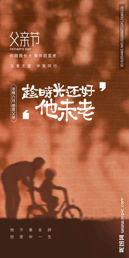 父亲节 