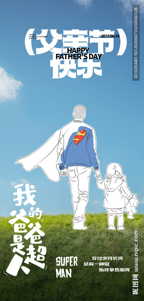 父亲节 