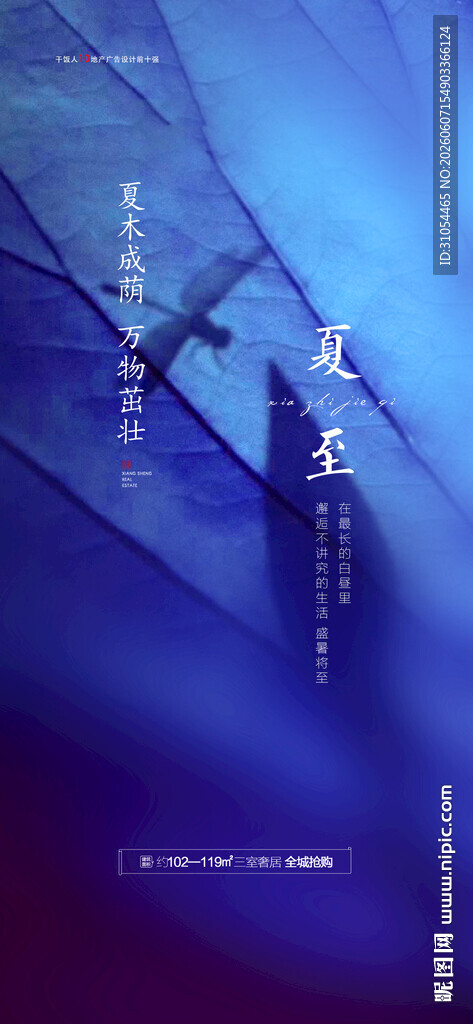 夏至 小暑 大暑  