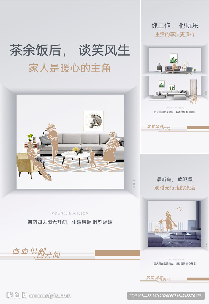 户型价值点 