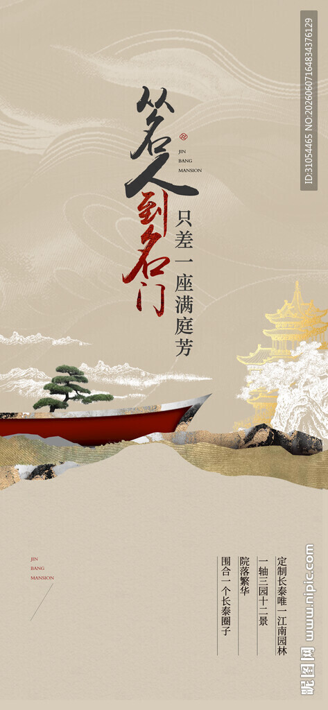 中式地产  