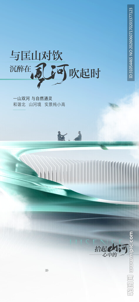 中式地产 