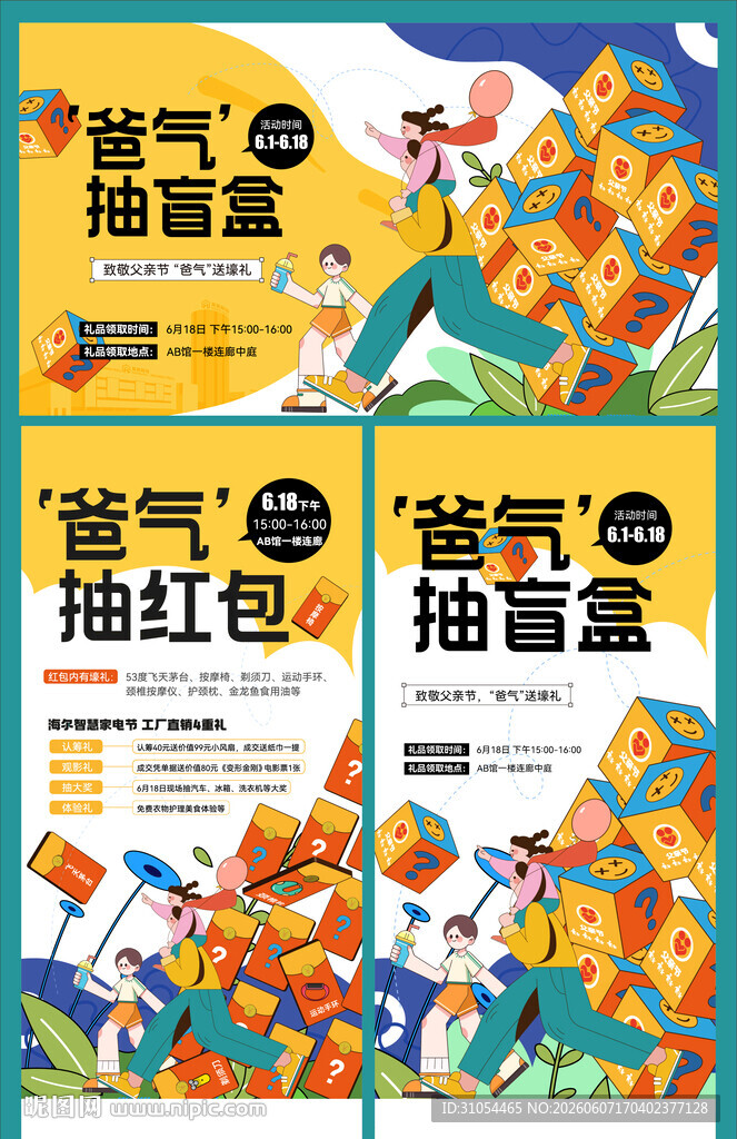 父亲节 