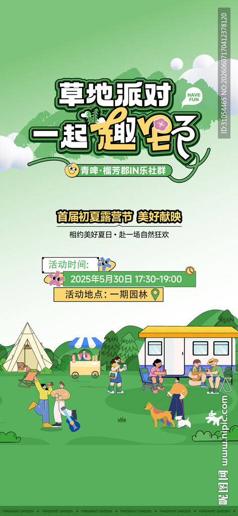 露营野营  