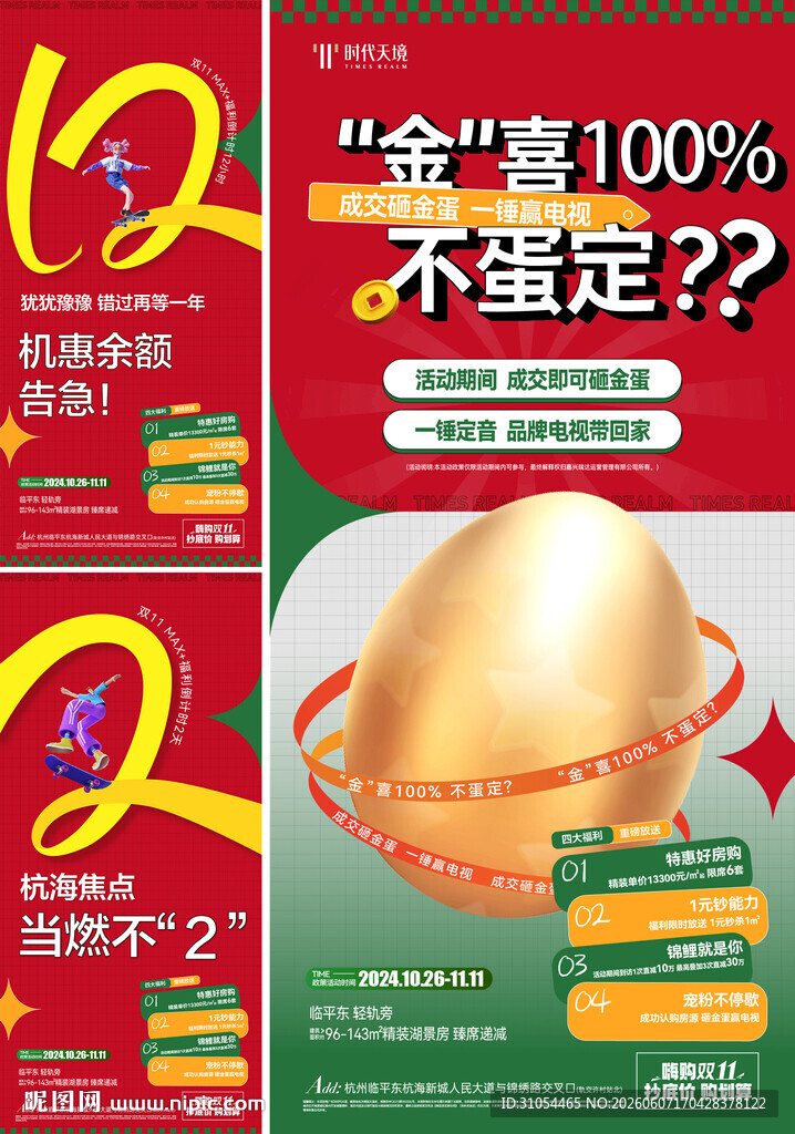  活动海报