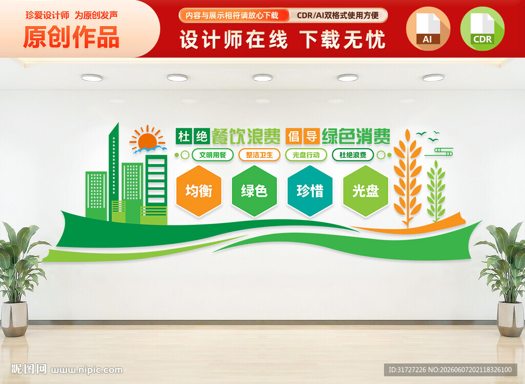 食堂文化墙