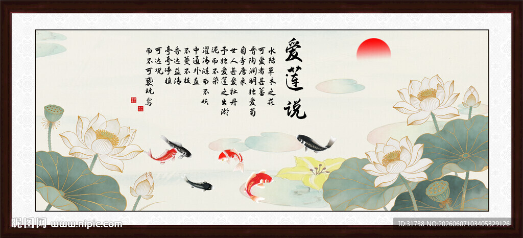 爱莲说荷花图